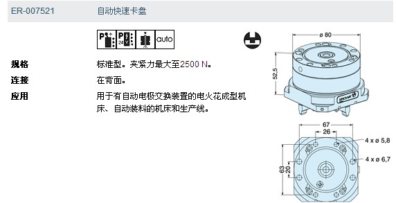 ER-007521 erowa自動(dòng)快速卡盤(pán)
