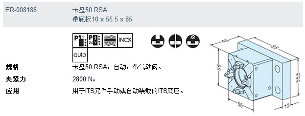 ER-008186 erowa 卡盤50 rsa 帶底板10×55.5×85應(yīng)用