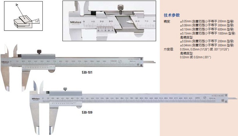 三豐Mitutoyo游標(biāo)卡尺-分度值0.02mm 530-312 530-118 530-119