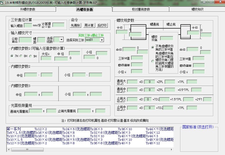 機械工程師軟件大全下載